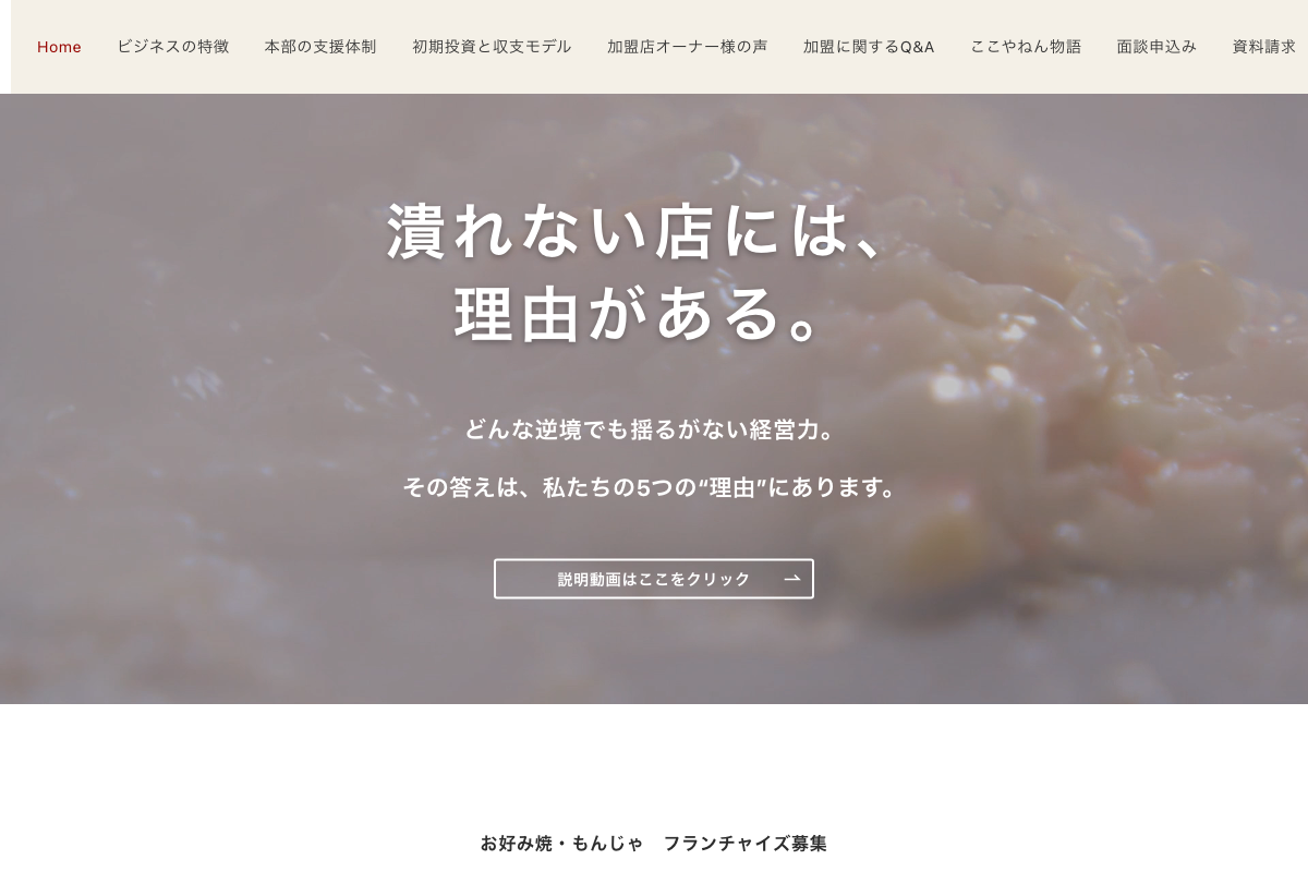 お好み焼きはここやねん