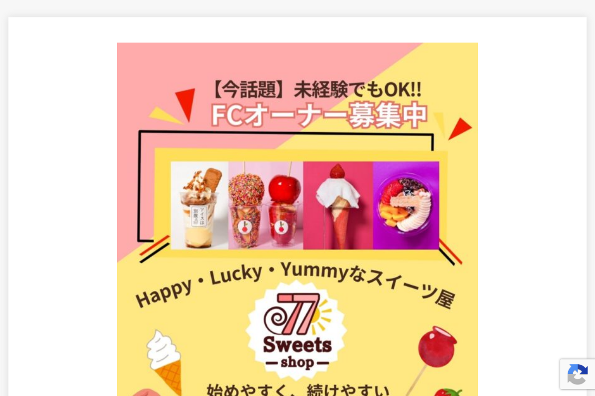 77スイーツショップ