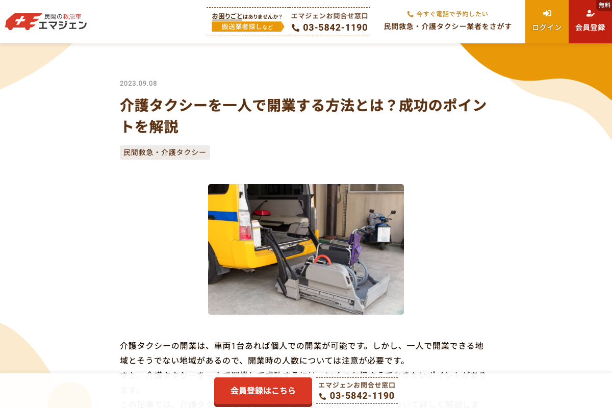 エマジェン