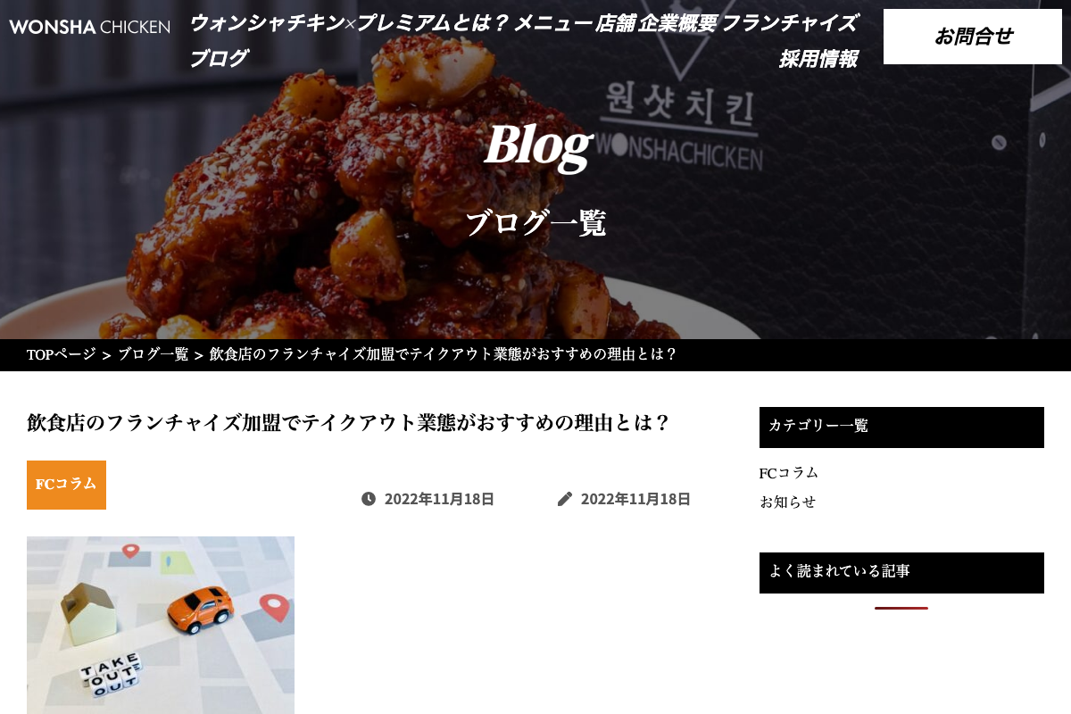 ウォンシャチキン＆プレミアム