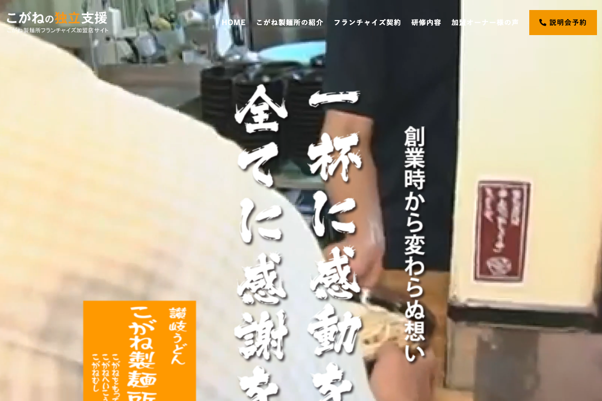こがね製麺所