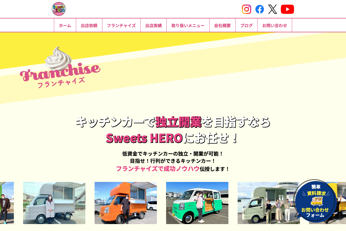 Sweets HERO(スイーツヒーロー)