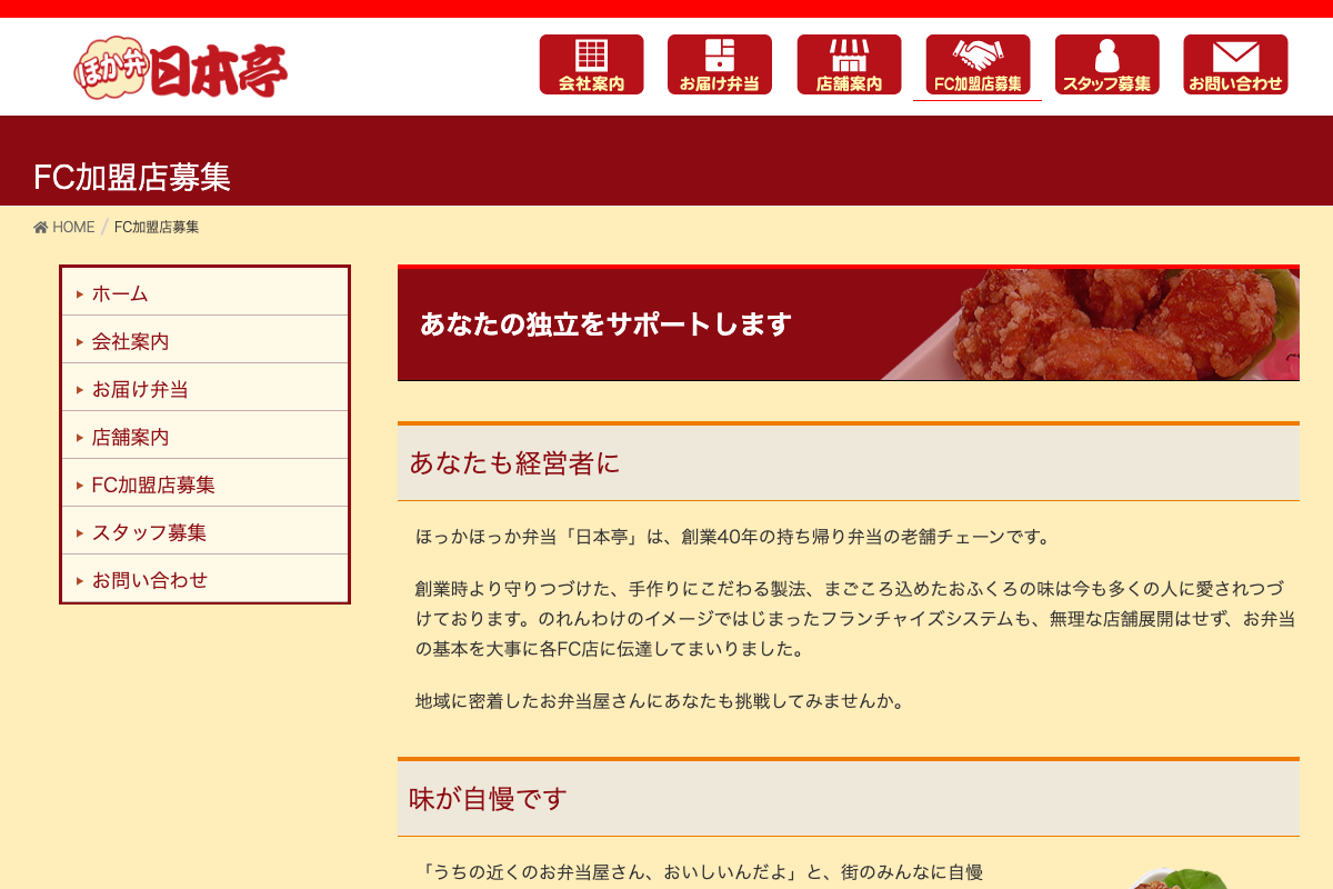 日本亭