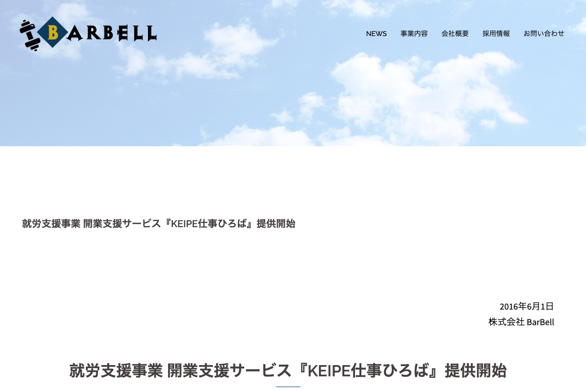 KEIPE仕事ひろば