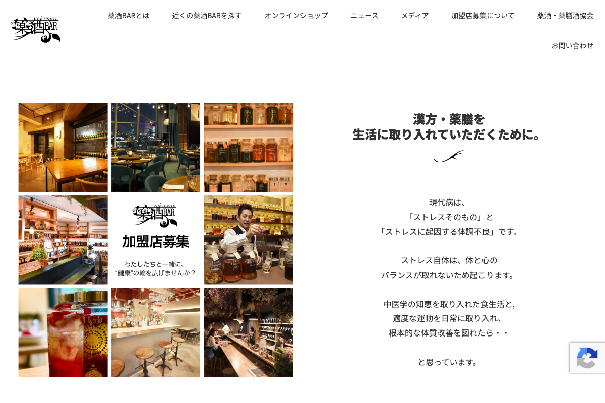 薬酒BAR