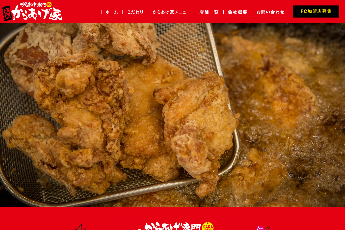 元祖からあげ家