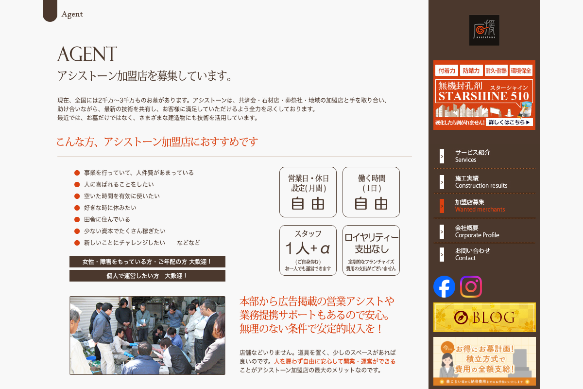 アシストーン