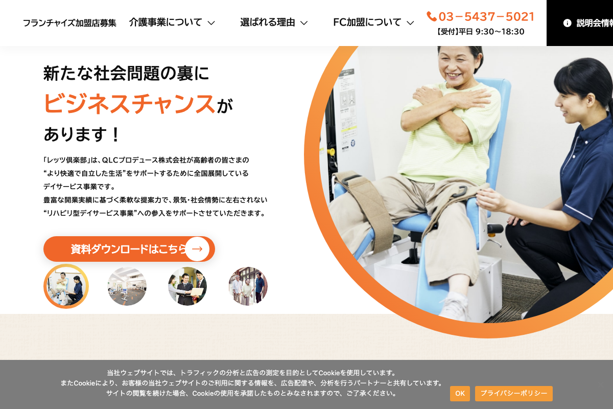 LET'S倶楽部(レッツ倶楽部)