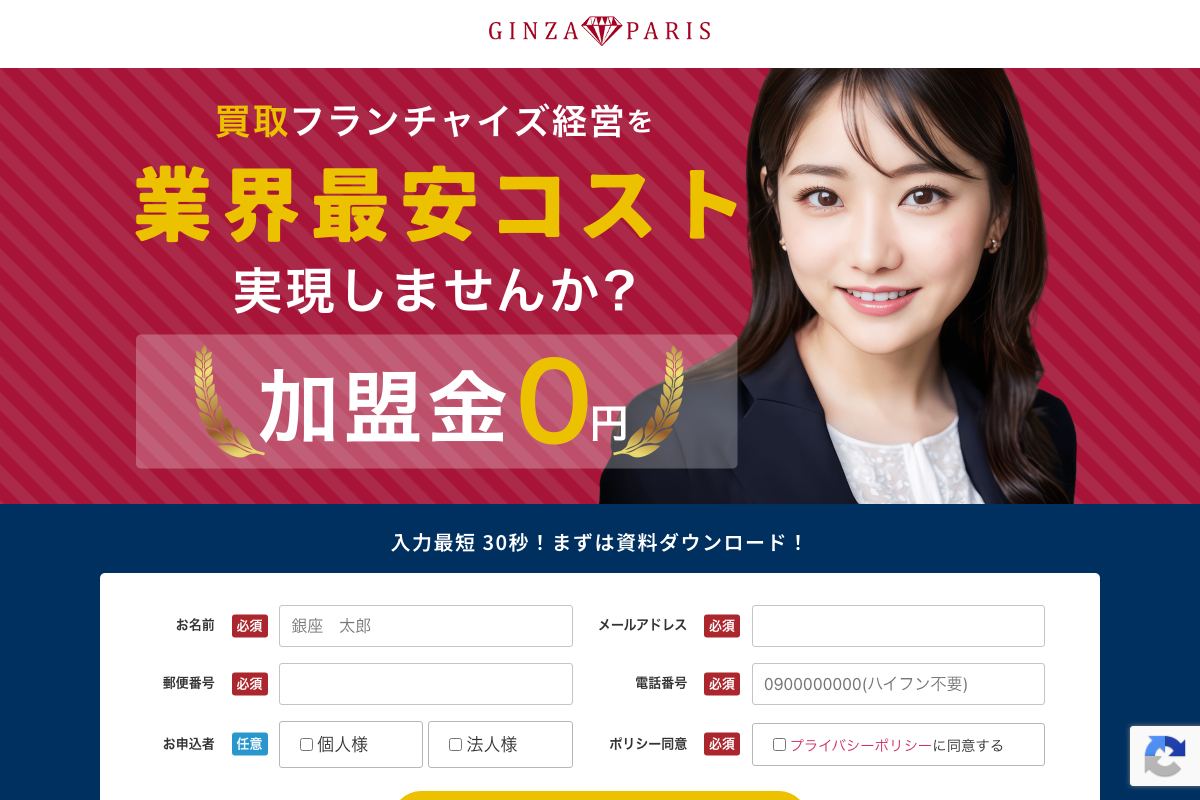 銀座パリス
