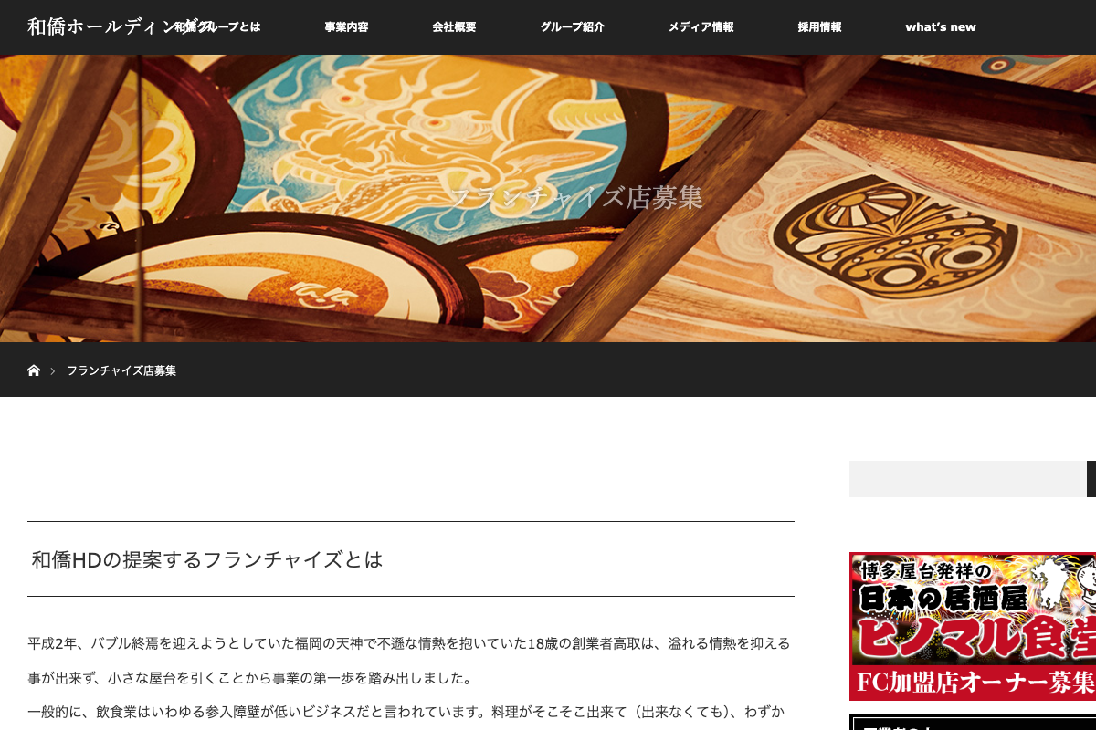 和僑ホールディングス