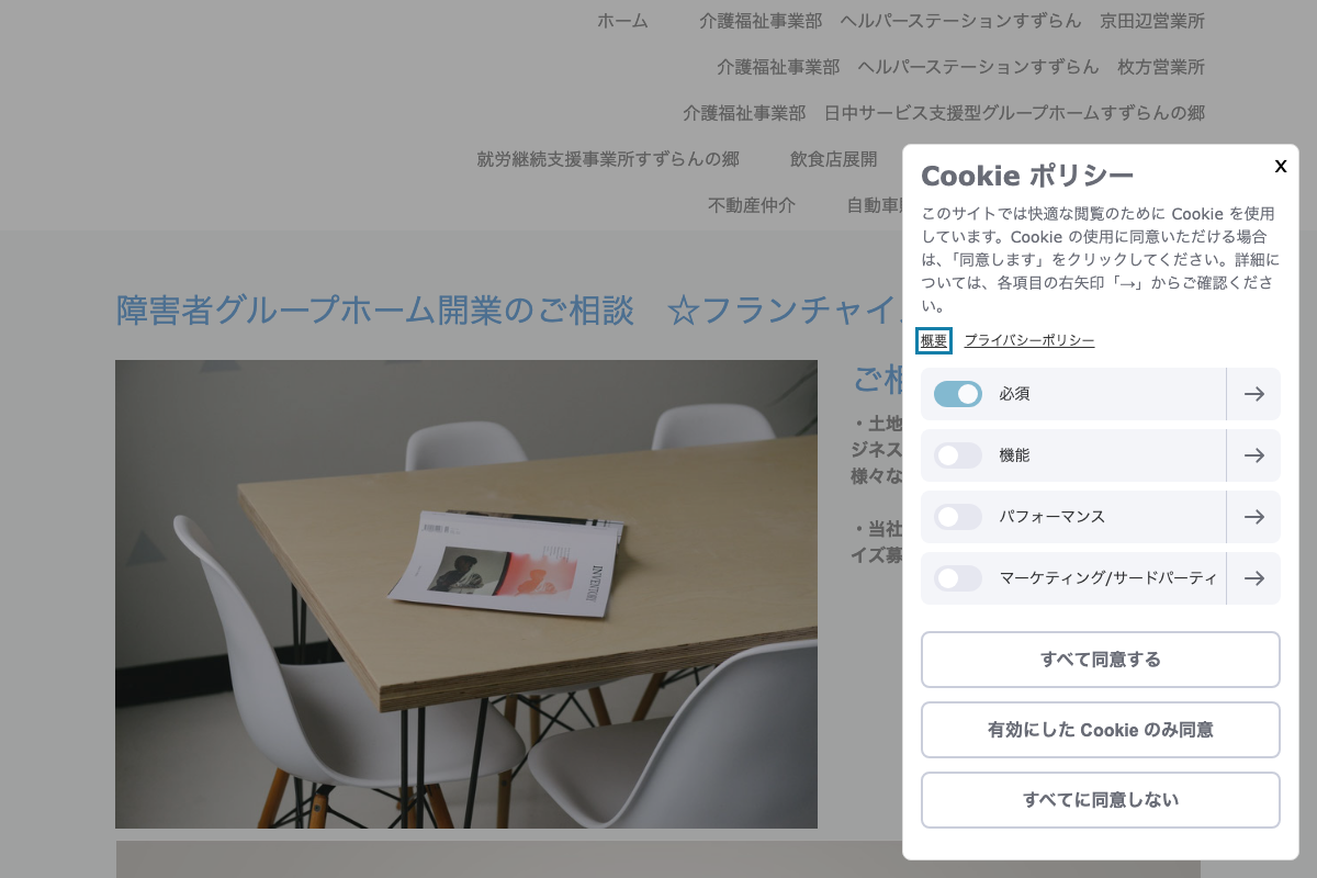 グループホームすずらんの郷