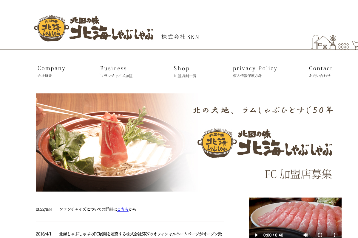 北海しゃぶしゃぶ