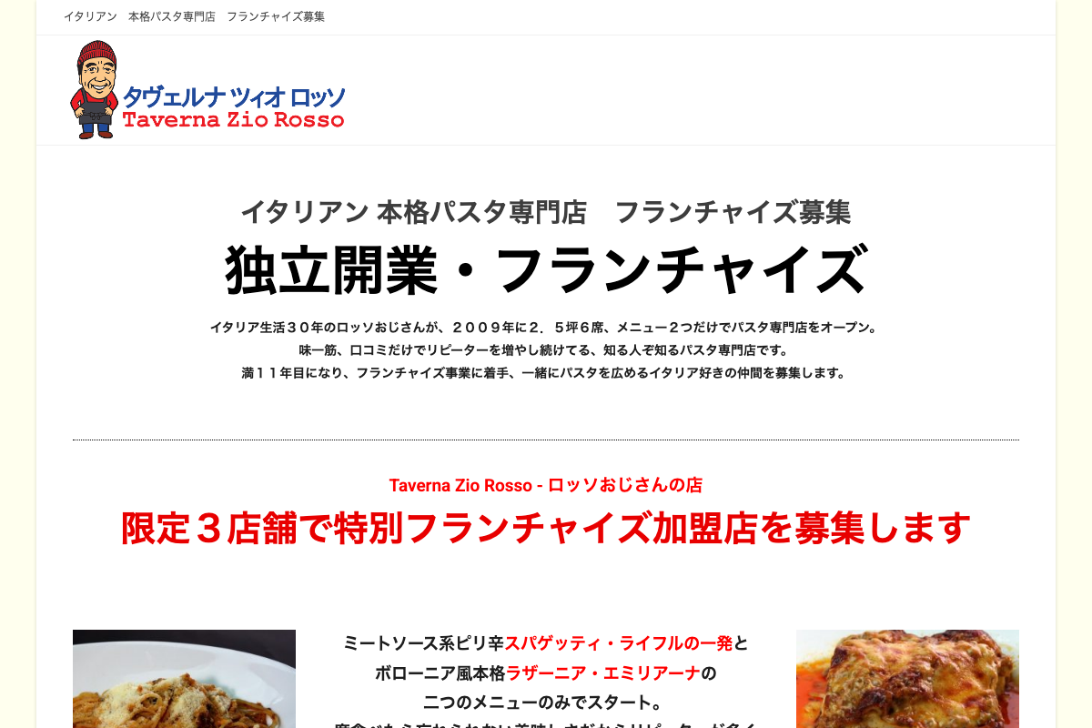 タヴェルナ・ツィオ・ロッソ