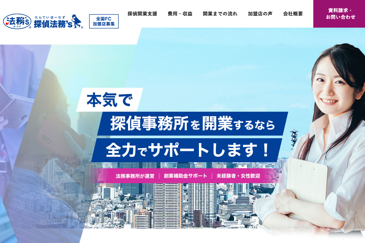 探偵法務's®