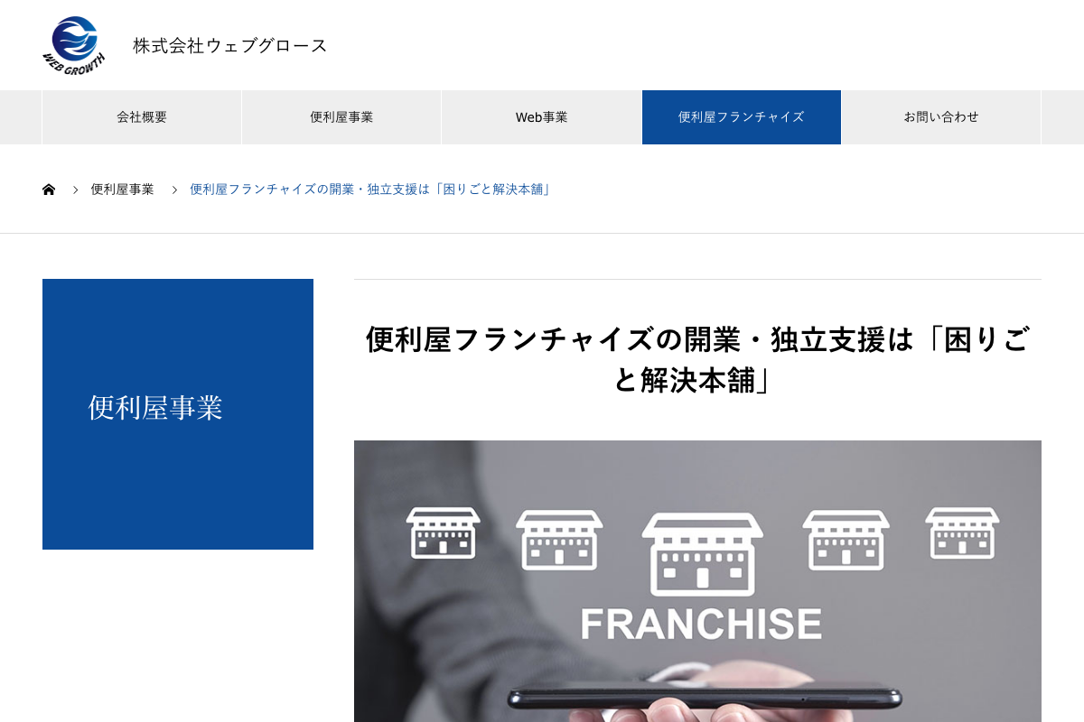 困りごと解決本舗