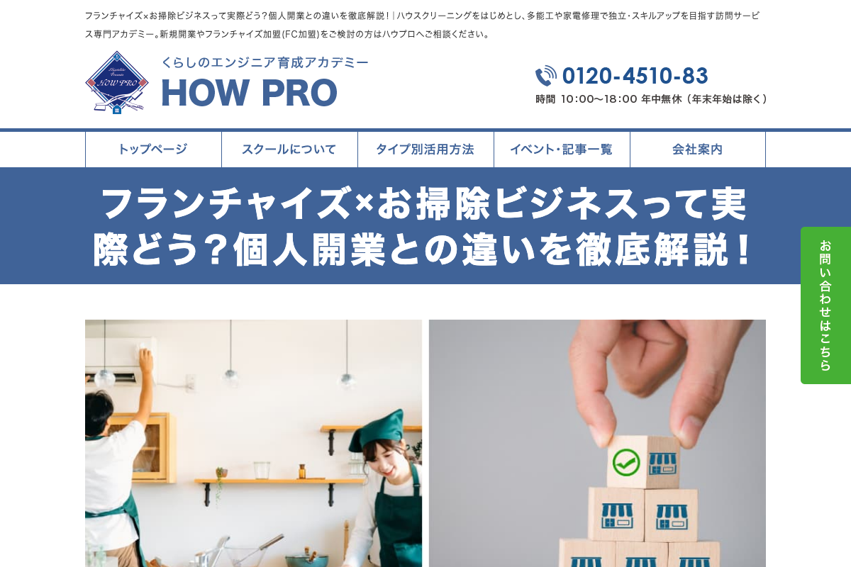 HOWPRO