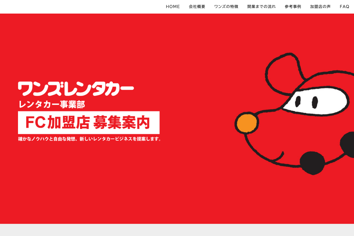 ワンズレンタカー