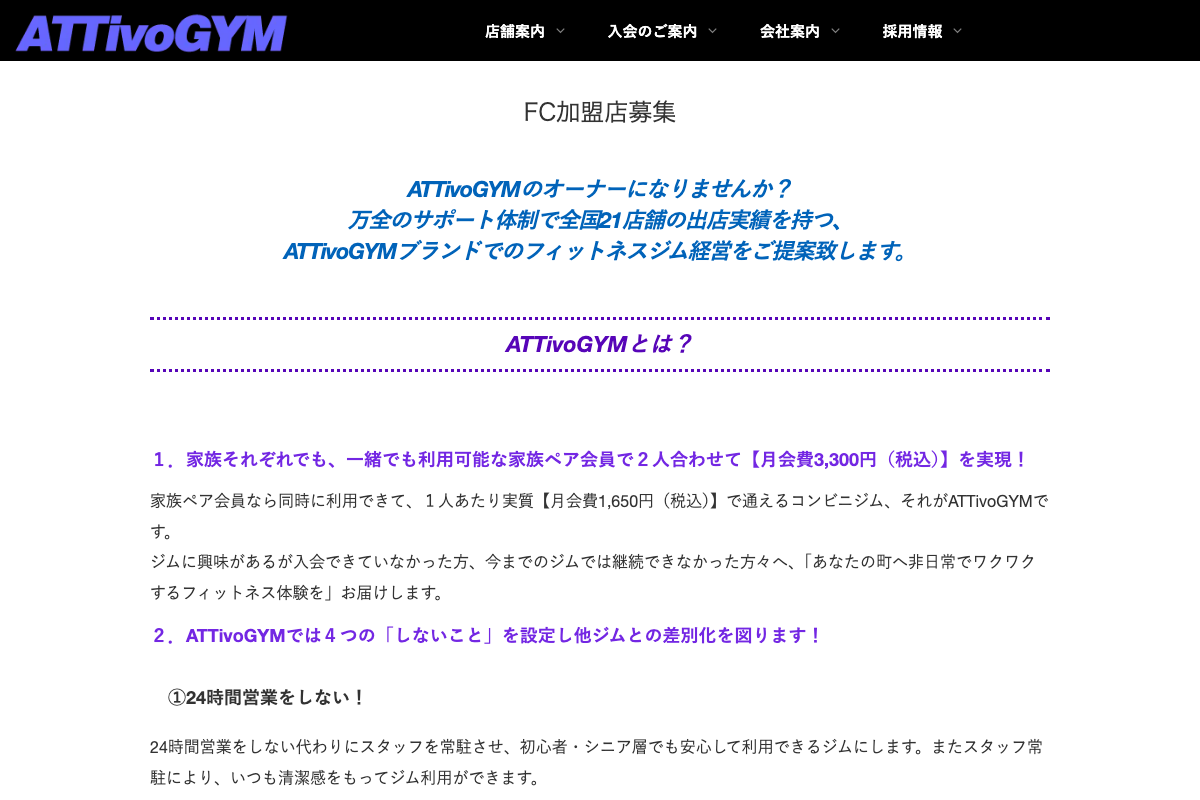 ATTivoGYM(アッティーボジム)
