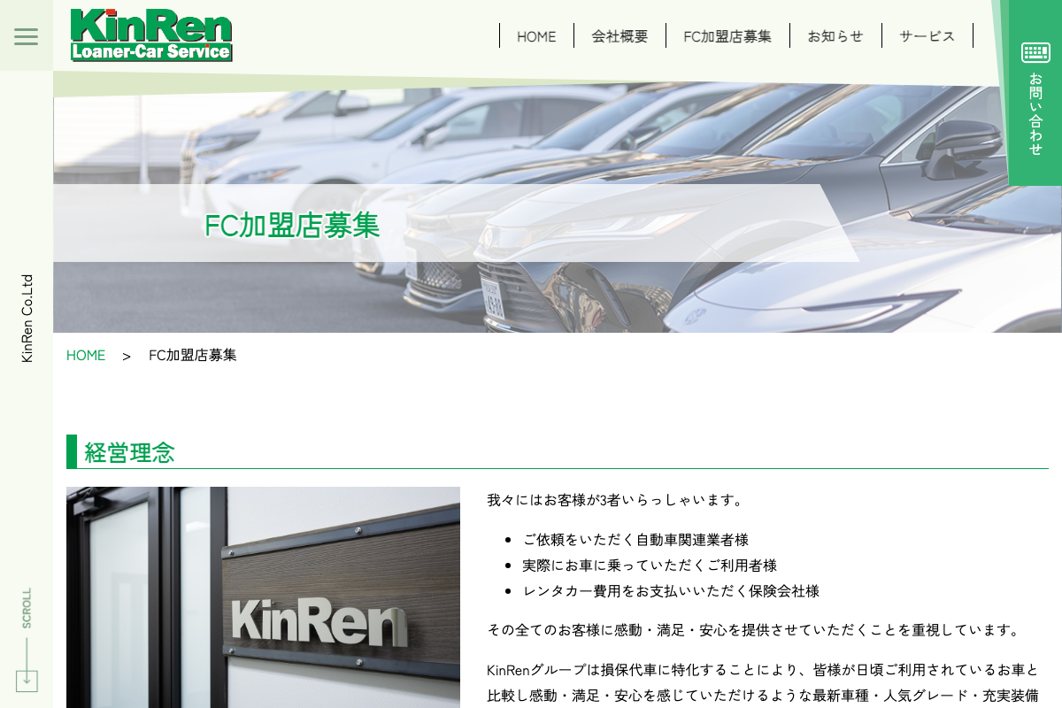 キンキレンタカー