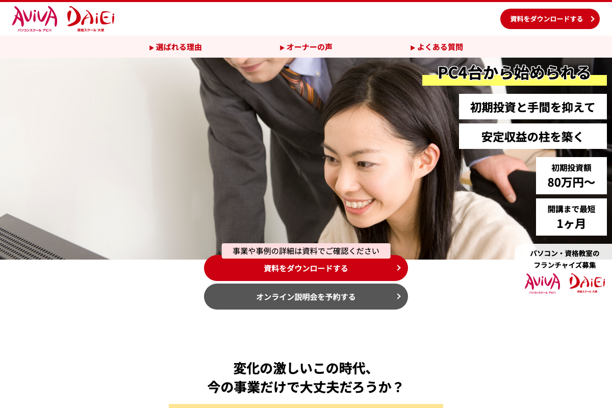 アビバ・大栄