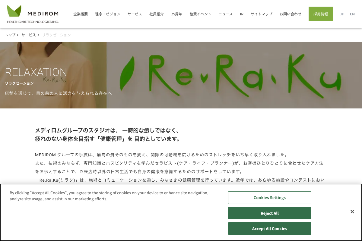 Re.Ra.Ku(リラク)