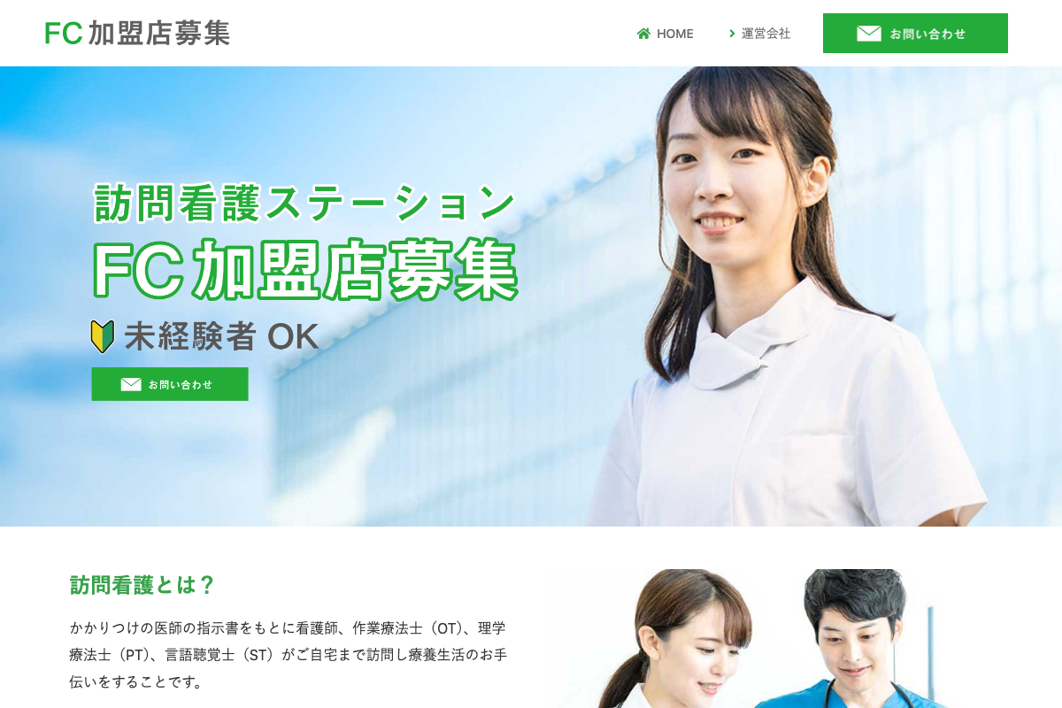 トータル看護サービス