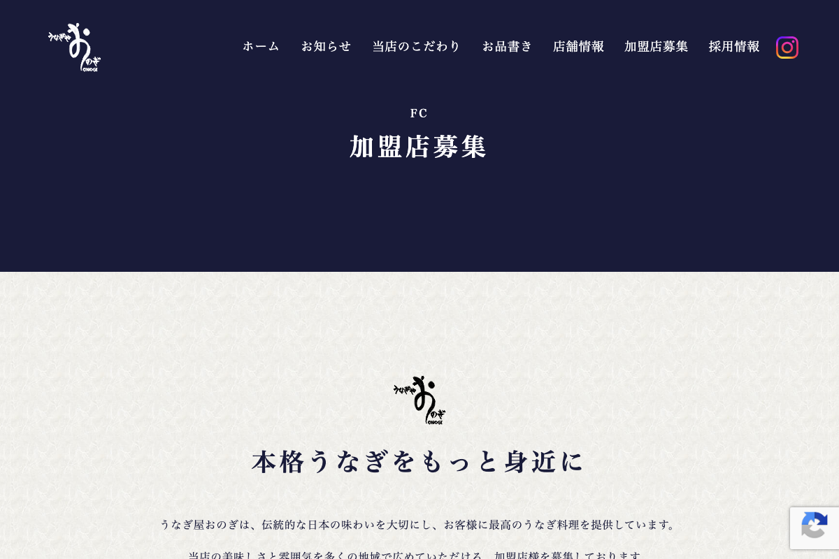 うなぎ屋おのぎ