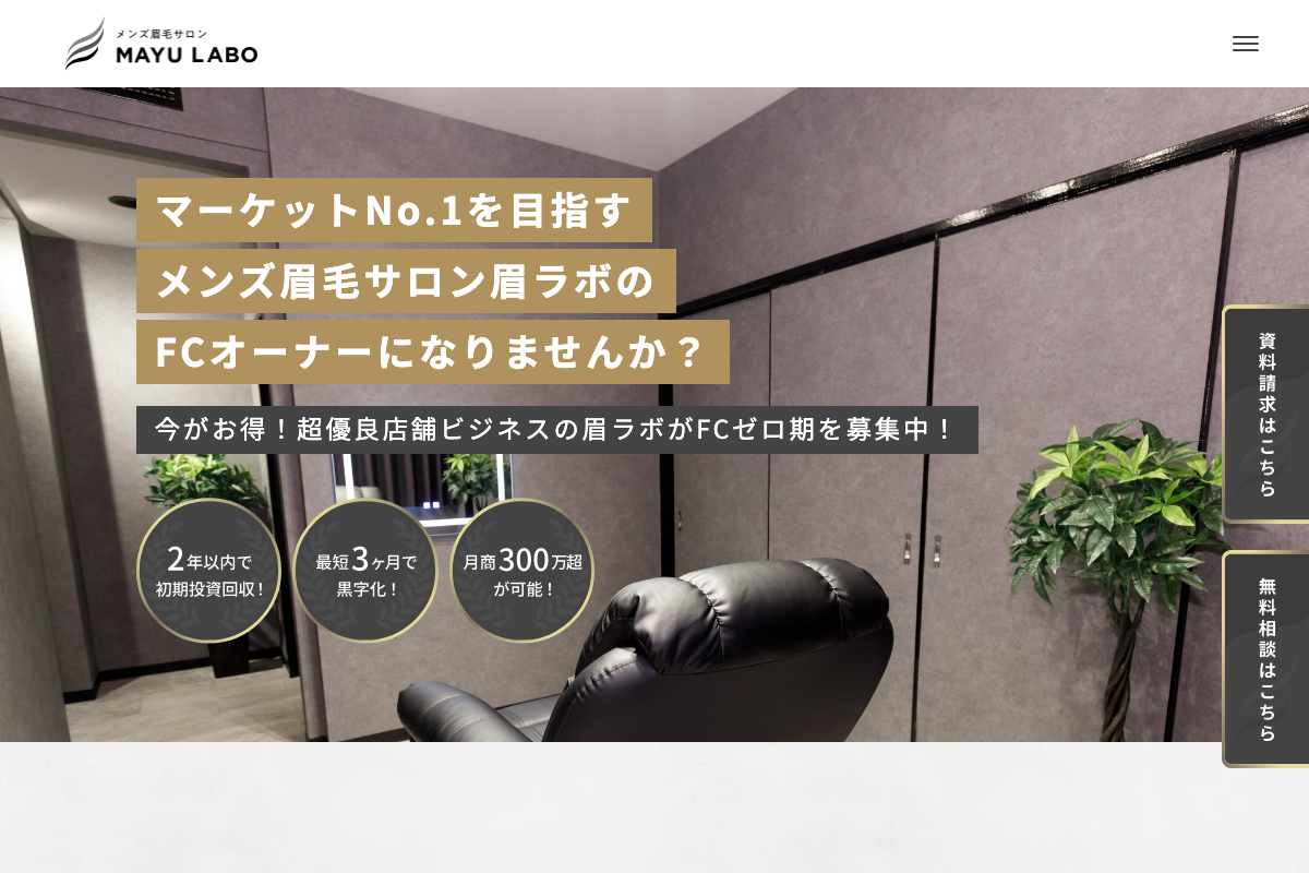 メンズ眉毛サロン 眉ラボ
