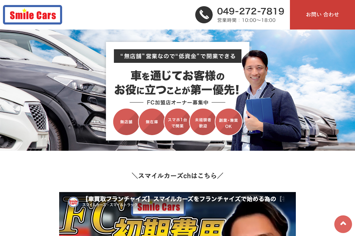 スマイルカーズ