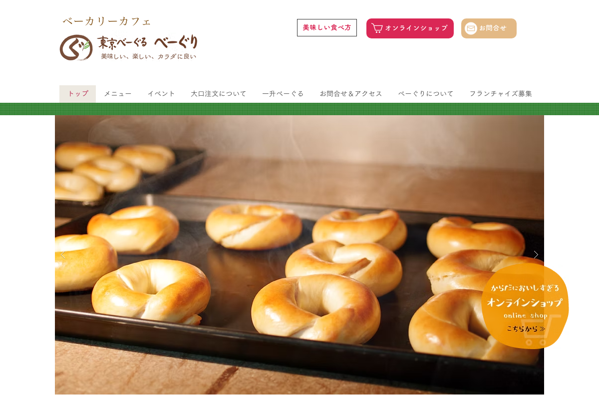 東京べーぐる ベーぐり