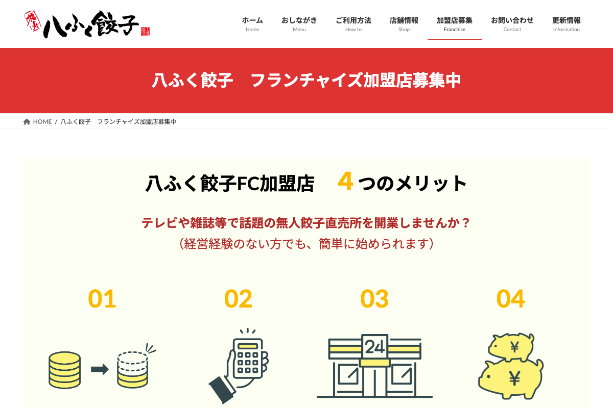 餃子の無人販売所