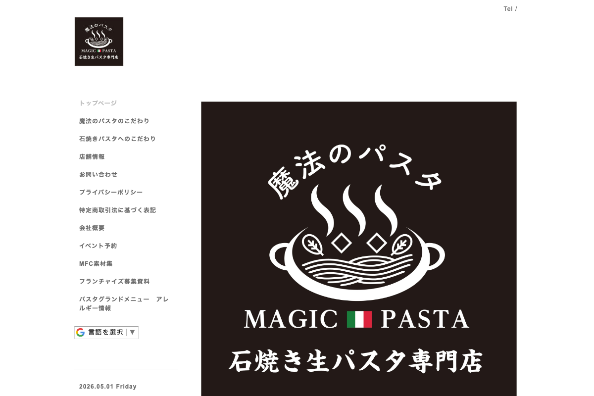 魔法のパスタ