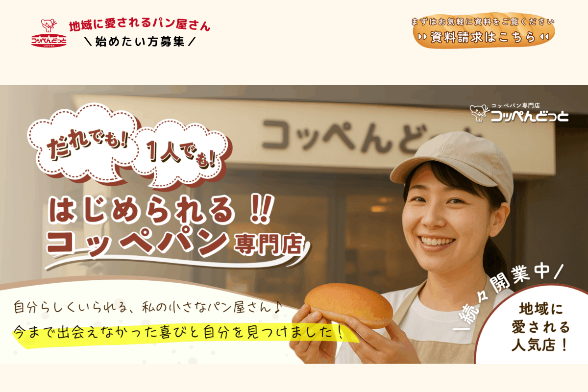 コッペんどっと