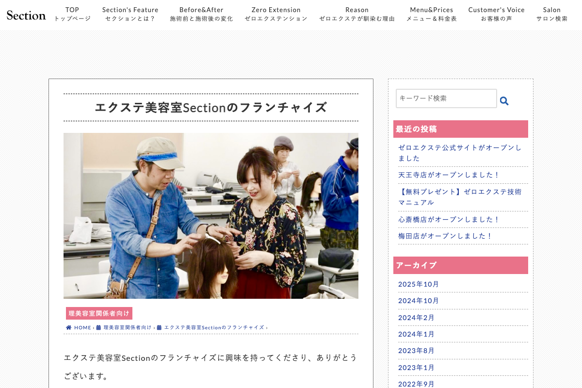 増毛エクステ