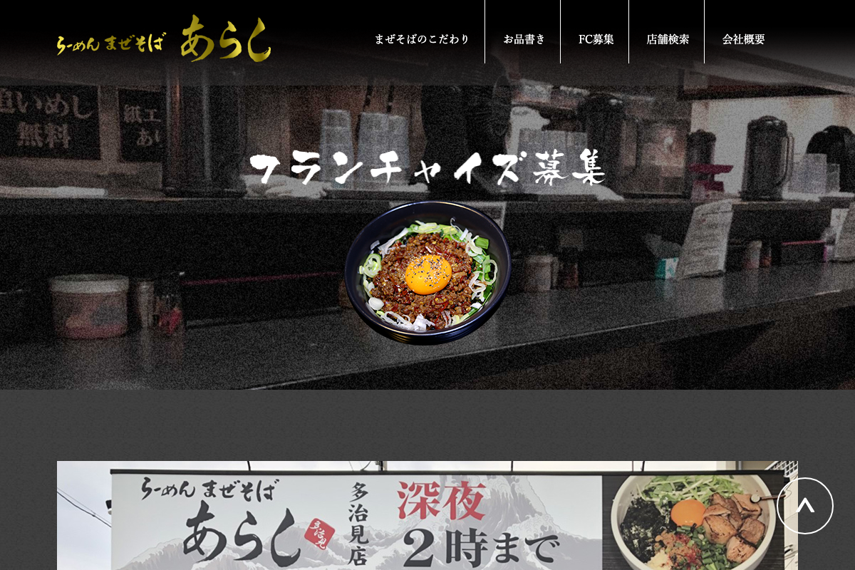 まぜそばあらし