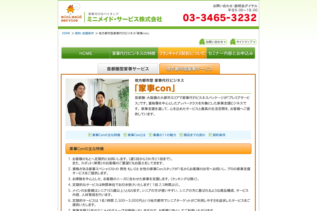 家事Con