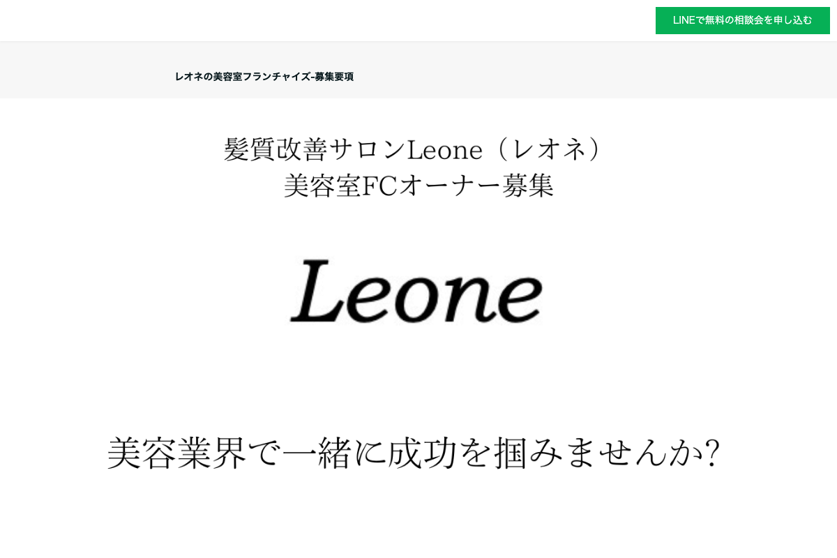 髪質改善美容室Leone