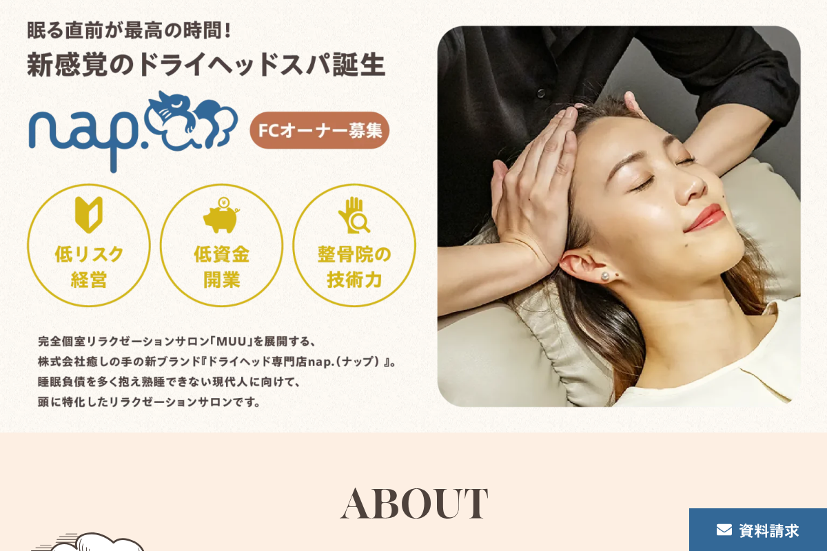 ドライヘッドスパnap.