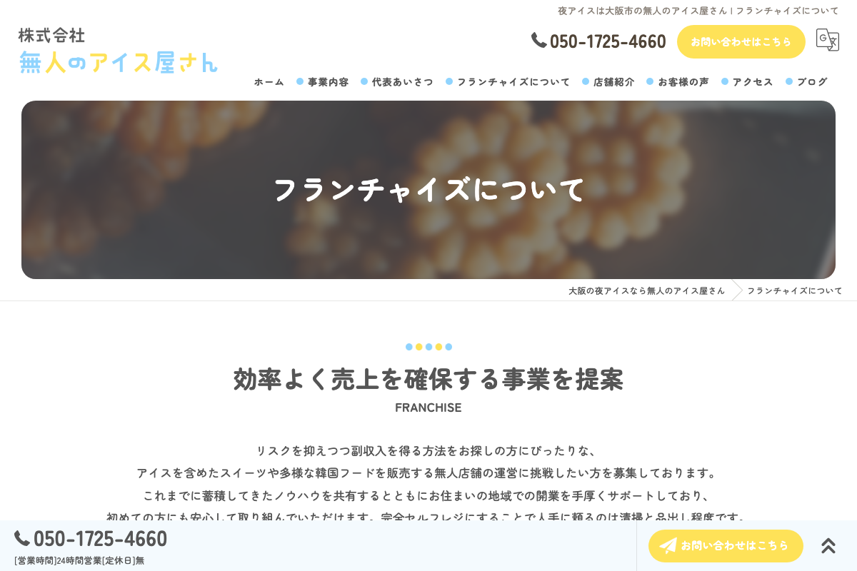 無人のアイス屋さん