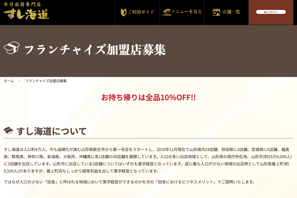 すし海道