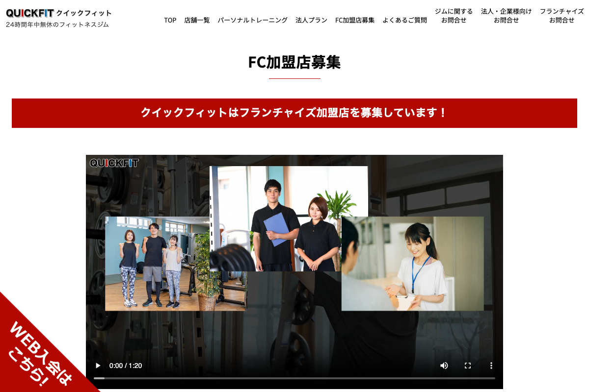 QUICKFIT