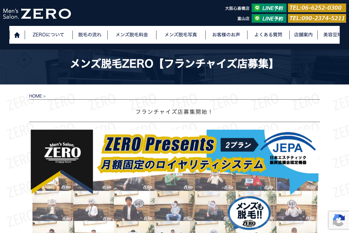 メンズ脱毛ZERO