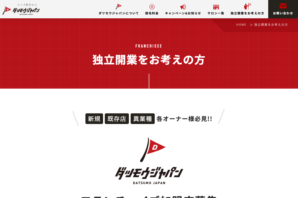 メンズ脱毛JAPAN