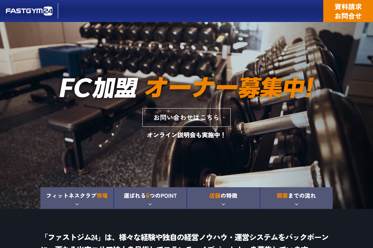 ファストジム24