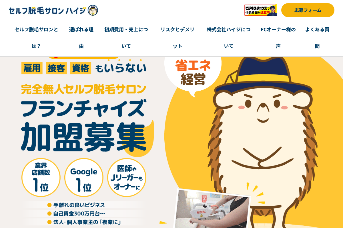 セルフ脱毛サロン ハイジ