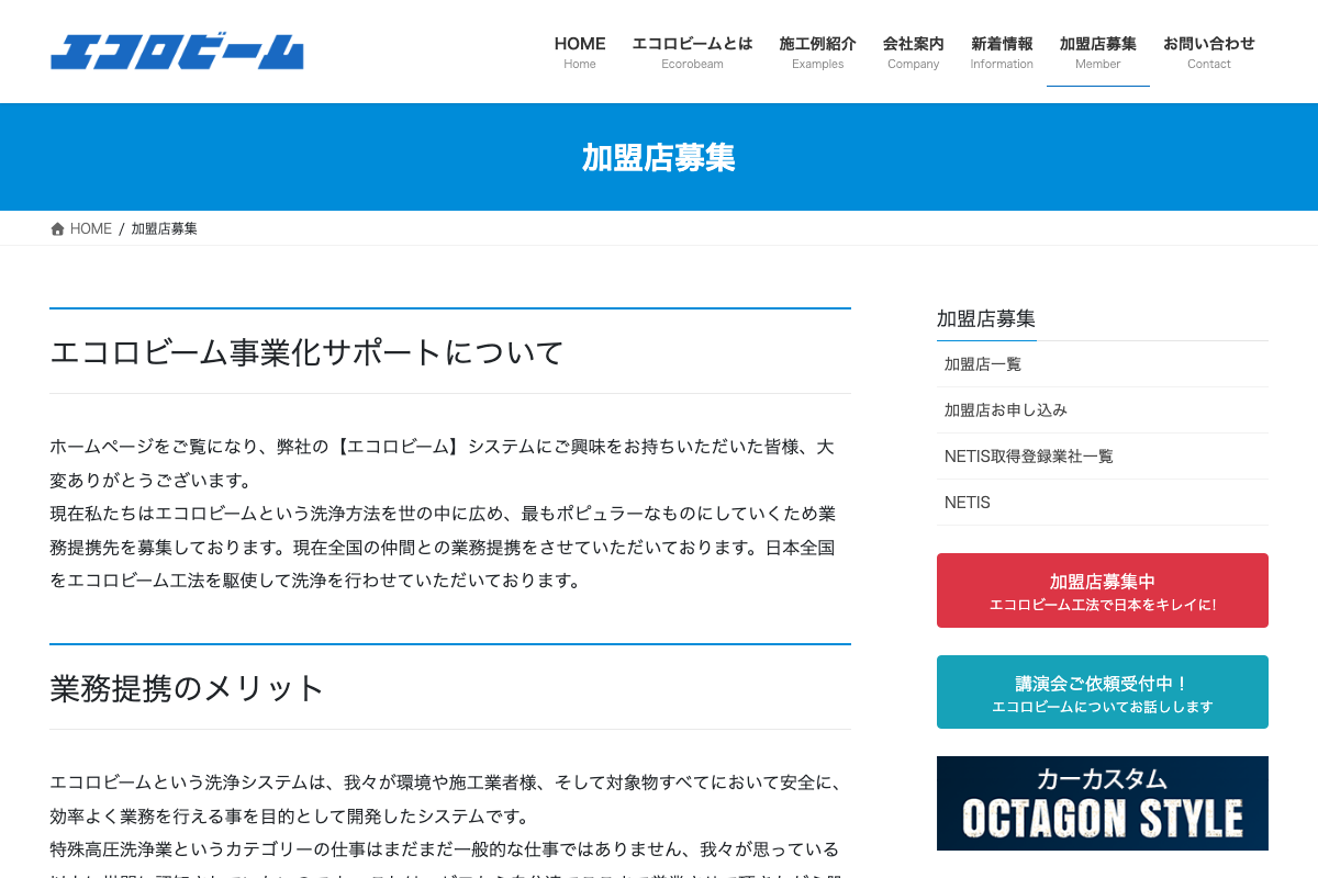 エコロビーム