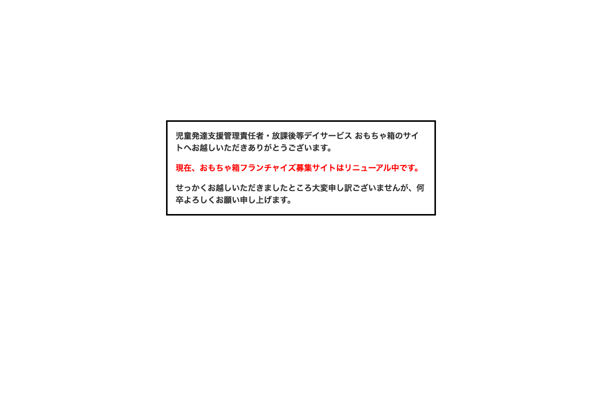 おもちゃ箱