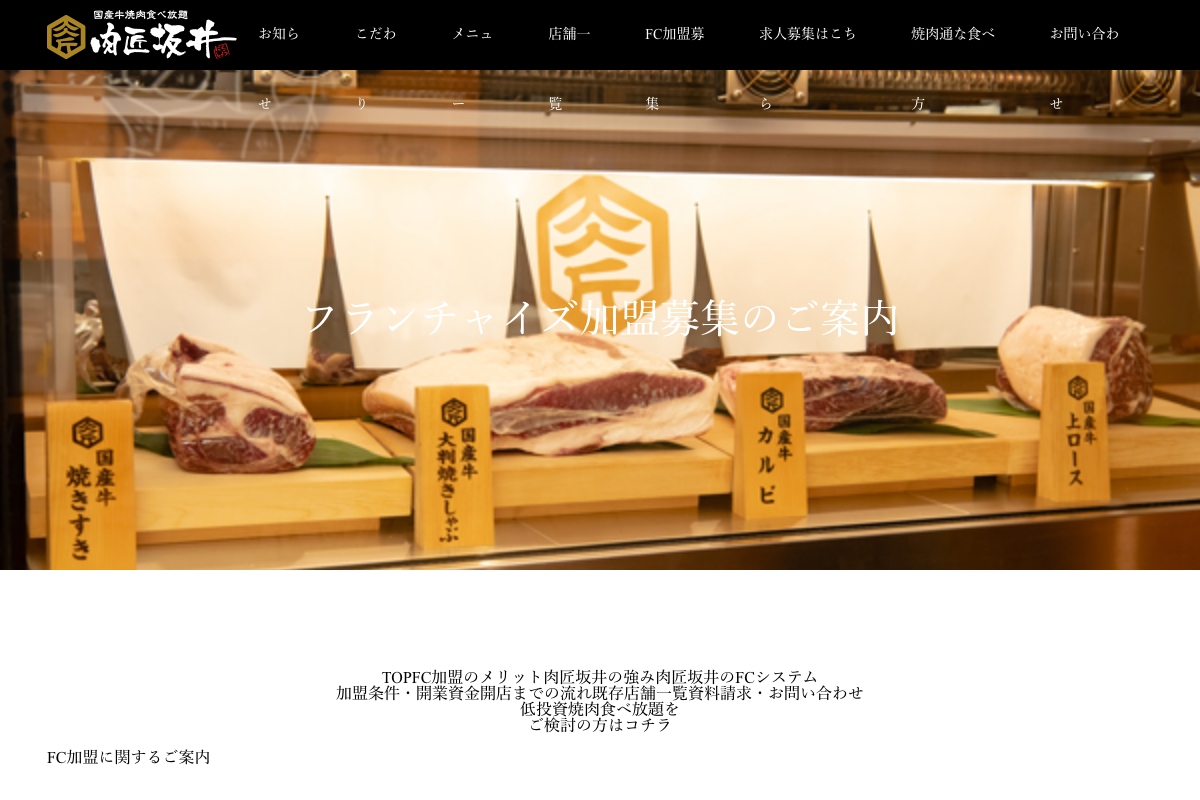 肉匠坂井