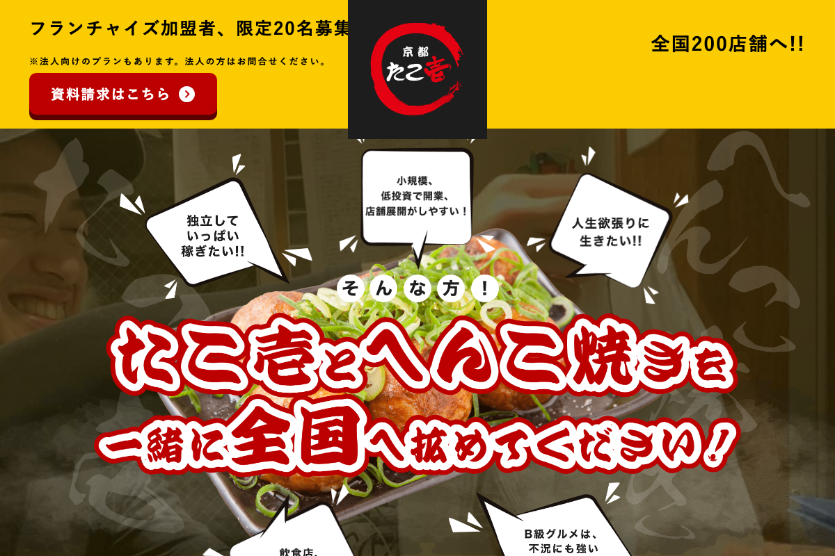 京都たこ壱