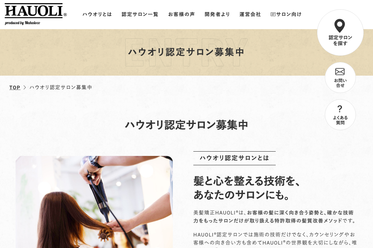 美髪矯正hauoli(ハウオリ)
